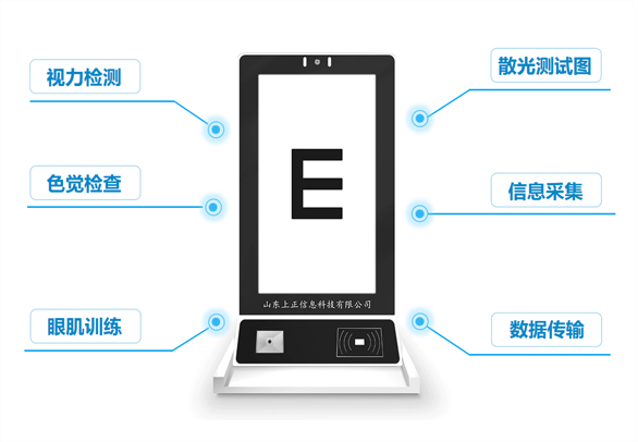 視力檢測(cè)儀