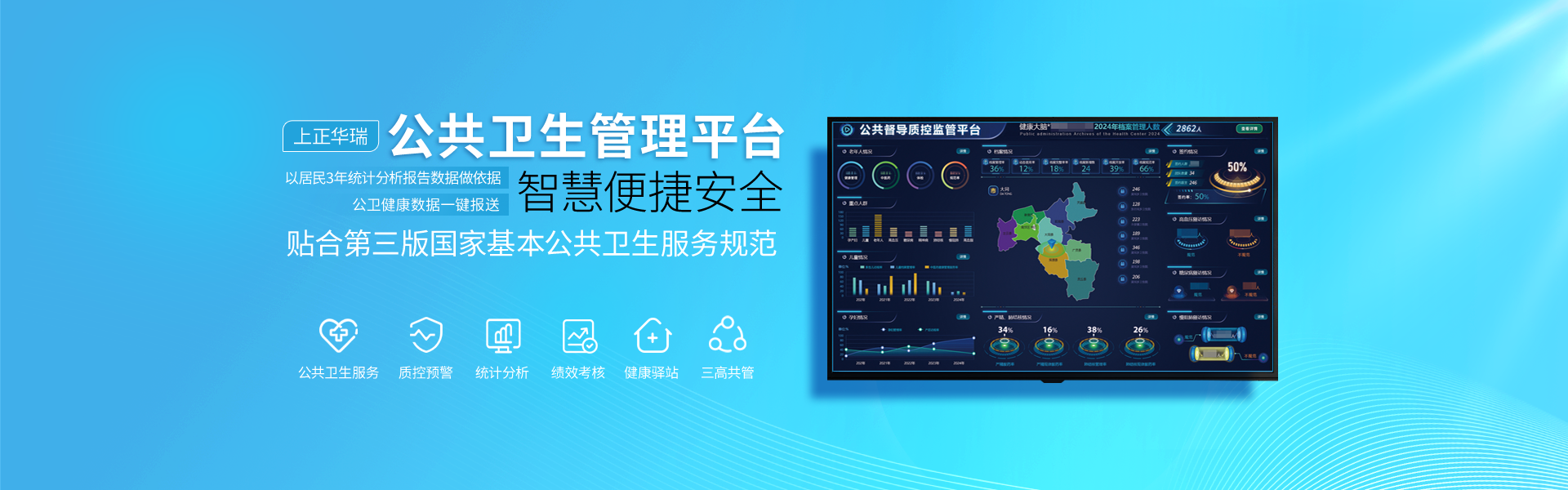 公衛(wèi)健康管理平臺(tái)