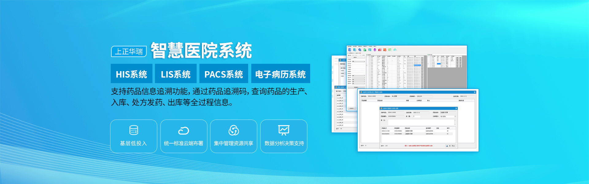 智慧醫(yī)院建設(shè)系列產(chǎn)品